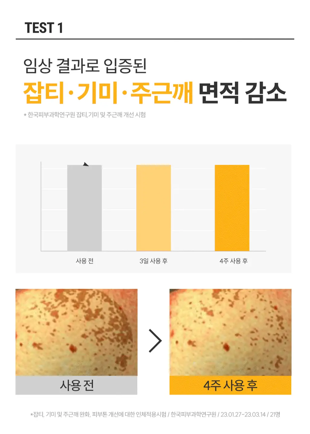 [3일 잡티흔적케어 / 비타민C앰플] 로벡틴 비타 다크 스팟 세럼 30ml 기획 (+5ml) 상세페이지 23